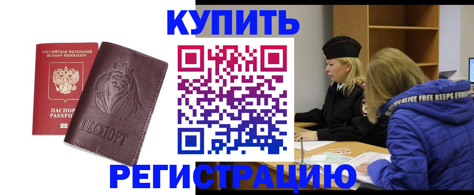 временная регистрация 2025 в Бодайбо