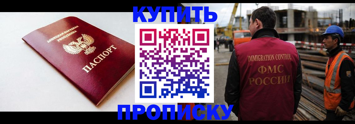временная регистрация недорого в Бодайбо