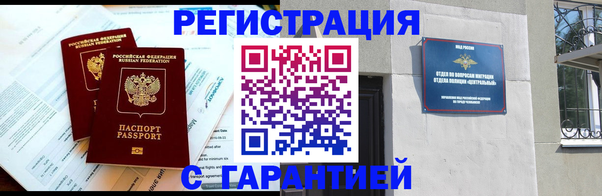 временная регистрация гарантия в Бодайбо