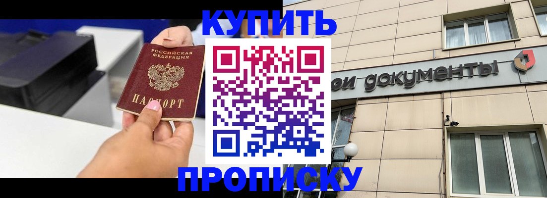 прописка паспорт в Бодайбо