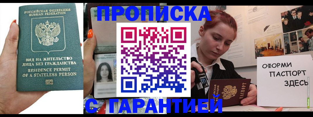 прописка в квартире в Бодайбо